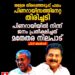 തദ്ദേശ തെരഞ്ഞെടുപ്പ് ഫലം പിണറായിസത്തിന് ഏറ്റ തിരിച്ചടി; ‘ജനം പ്രതീക്ഷിച്ച മതേതര നിലപാട് കാണിച്ചില്ല’ – പിവി അൻവർ