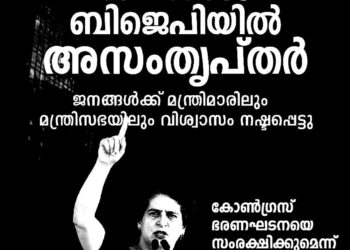 ‘ജനങ്ങൾ ബിജെപിയിൽ അസംതൃപ്തർ, മന്ത്രിമാരിലും മന്ത്രിസഭയിലും വിശ്വാസം നഷ്ടപ്പെട്ടു’; കോൺഗ്രസ് ഭരണഘടനയെ സംരക്ഷിക്കുമെന്ന് പ്രിയങ്ക ഗാന്ധി