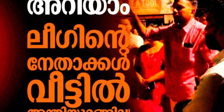 ‘അരിവാൾ കൊണ്ടുള്ള പ്രയോഗം അറിയാം, ലീഗ് നേതാക്കൾ വീട്ടിൽ ഉറങ്ങില്ല’; മുസ്ലിം ലീഗിനെതിരെ സിപിഐഎം നേതാവിന്റെ ഭീഷണി പ്രസംഗം