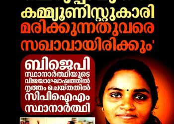 ‘ചെറുപ്പം മുതൽ കമ്മ്യൂണിസ്റ്റുകാരി, മരിക്കുന്നതുവരെ സഖാവായിരിക്കും’; ഡാൻസ് വിവാദത്തിൽ സിപിഐഎം സ്ഥാനാർത്ഥി അഞ്ജു സന്ദീപ് വിശദീകരണവുമായി