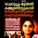 ‘ചെറുപ്പം മുതൽ കമ്മ്യൂണിസ്റ്റുകാരി, മരിക്കുന്നതുവരെ സഖാവായിരിക്കും’; ഡാൻസ് വിവാദത്തിൽ സിപിഐഎം സ്ഥാനാർത്ഥി അഞ്ജു സന്ദീപ് വിശദീകരണവുമായി