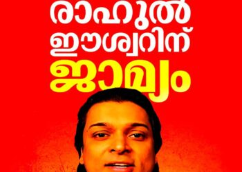 അതിജീവിതയെ അധിക്ഷേപിച്ച കേസിൽ രാഹുൾ ഈശ്വറിന് ജാമ്യം; 16 ദിവസത്തെ തടവിന് ശേഷം മോചനം