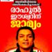 അതിജീവിതയെ അധിക്ഷേപിച്ച കേസിൽ രാഹുൾ ഈശ്വറിന് ജാമ്യം; 16 ദിവസത്തെ തടവിന് ശേഷം മോചനം