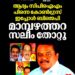 ആദ്യം സിപിഐഎം, പിന്നെ കോൺഗ്രസ്, ഇപ്പോൾ ബിജെപി: പാർട്ടികളിൽ മാറിമാറി നിന്ന മാമ്പഴത്തറ സലീം തെരഞ്ഞെടുപ്പിൽ പരാജയപ്പെട്ടു