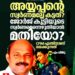 ‘അയ്യപ്പന്റെ സ്വർണ്ണമല്ലേ കട്ടത്, പിന്നെ ജോർജ്ജുകുട്ടിയുടേതെന്ന് എഴുതണോ?’; പാരഡി വിവാദത്തിൽ സി.പി.എമ്മിനെ പരിഹസിച്ച് എം. ലിജു