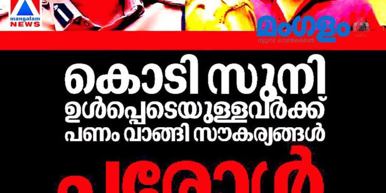 കൊടി സുനി അടക്കമുള്ളവർക്ക് പണം വാങ്ങി പരോളും ആഡംബര സൗകര്യവും; ജയിൽ ഡി.ഐ.ജിക്കെതിരെ