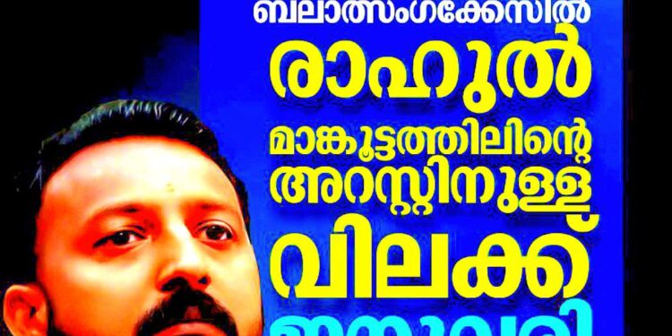 രാഹുൽ മാങ്കൂട്ടത്തിലിന് ആശ്വാസം; അറസ്റ്റ് വിലക്ക് ജനുവരി 7 വരെ നീട്ടി ഹൈക്കോടതി, ജാമ്യാപേക്ഷ ക്രിസ്മസിന് ശേഷം