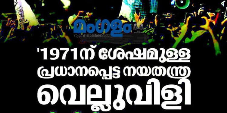 1971-ന് ശേഷമുള്ള വലിയ വെല്ലുവിളി; ബംഗ്ലാദേശിലെ ഇന്ത്യ വിരുദ്ധതയിൽ ജാഗ്രത വേണമെന്ന് പാർലമെന്ററി സമിതി