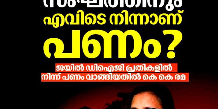 ‘ജയിലിൽ കിടക്കുന്ന സുനിക്ക് കൈക്കൂലി നൽകാൻ പണം എവിടെ നിന്ന്?’; ജയിൽ ഡി.ഐ.ജിക്കെതിരായ കേസിൽ കെ.കെ. രമ