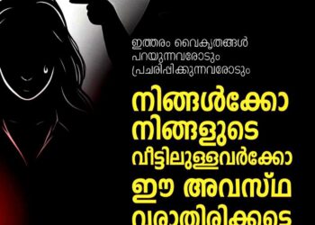 ‘ഞാൻ ചെയ്ത തെറ്റ് അന്ന് പരാതിപ്പെട്ടതാണ്, എന്നെ ജീവിക്കാൻ അനുവദിക്കൂ’; മനോരോഗം പ്രചരിപ്പിക്കുന്നവർക്കെതിരെ അതിജീവിത