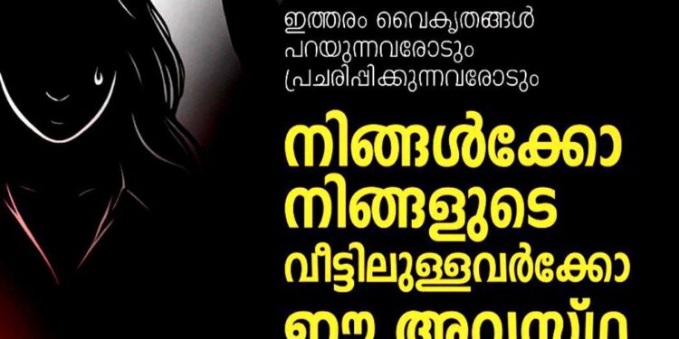‘ഞാൻ ചെയ്ത തെറ്റ് അന്ന് പരാതിപ്പെട്ടതാണ്, എന്നെ ജീവിക്കാൻ അനുവദിക്കൂ’; മനോരോഗം പ്രചരിപ്പിക്കുന്നവർക്കെതിരെ അതിജീവിത