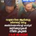 വാളയാറിൽ ആൾക്കൂട്ടക്കൊല; അതിഥിത്തൊഴിലാളി മരിച്ചത് മണിക്കൂറുകൾ നീണ്ട ക്രൂരമർദനത്തിനൊടുവിൽ, 5 പേർ അറസ്റ്റിൽ