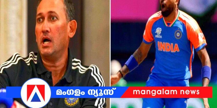 ‘ഹാർദിക്കിന് വൈസ് ക്യാപ്റ്റൻ പദവി നൽകാൻ സാധിക്കില്ല, കാരണം…’ – അജിത് അഗാർക്കർ