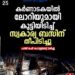 കർണാടകയിൽ ലോറിയും ബസും കൂട്ടിയിടിച്ച് തീപിടിച്ചു; പത്ത് യാത്രക്കാർ വെന്തുമരിച്ചു
