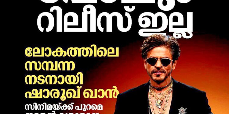 2025ൽ സിനിമ റിലീസ് ഇല്ലാതെ ഇന്ത്യയിലെ ഏറ്റവും സമ്പന്ന നടനായി ഷാരൂഖ് ഖാൻ
