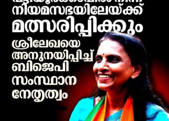ബിജെപി സംസ്ഥാന നേതൃത്വം ശ്രീലേഖയെ അനുനയിപ്പിച്ചു; വട്ടിയൂർക്കാവിൽ നിന്ന് നിയമസഭാ തെരഞ്ഞെടുപ്പിൽ മത്സരിപ്പിക്കും