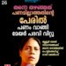 ‘തന്നെ തഴഞ്ഞത് പണമില്ലാത്തതിന്റെ പേരിൽ, പണം വാങ്ങി മേയർ പദവി വിറ്റു’; തൃശൂർ മേയർ സ്ഥാനത്തേക്ക് തന്നെ തഴഞ്ഞതിൽ പൊട്ടിത്തെറിച്ച് ലാലി ജെയിംസ്