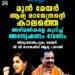 മുൻ മേയർക്കെതിരെ അന്വേഷണം വേണം; വി.വി. രാജേഷിന് ആദ്യ പരാതി