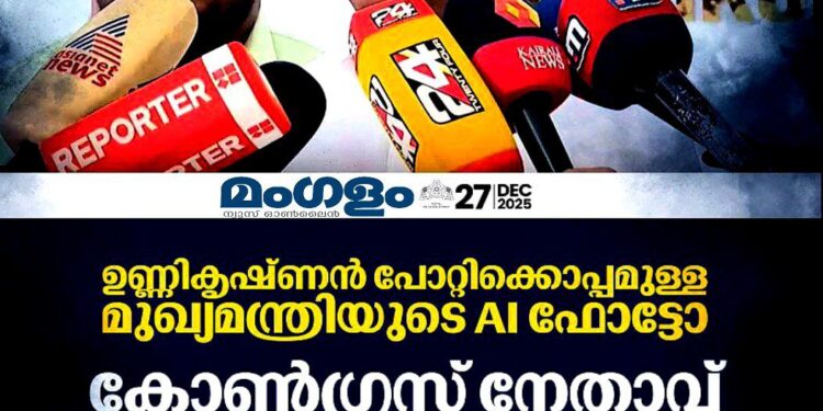 ഉണ്ണികൃഷ്ണൻ പോറ്റിക്കൊപ്പമുള്ള മുഖ്യമന്ത്രിയുടെ AI ഫോട്ടോ; എൻ സുബ്രഹ്മണ്യൻ കസ്റ്റഡിയിൽ