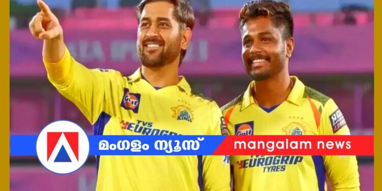 ഇനി സഞ്ജുവിന്റെ കാലം, താരത്തിന് വമ്പൻ സർപ്രൈസുമായി ചെന്നൈ സൂപ്പർ കിങ്‌സ്; വൈസ് ക്യാപ്റ്റൻ സ്ഥാനം സഞ്ജു സാംസണിന്