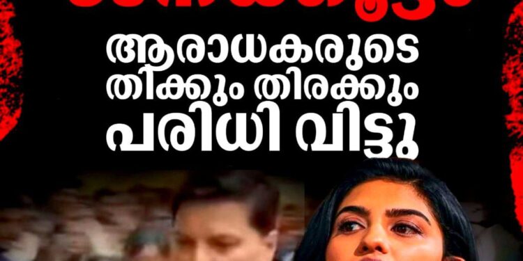 മമിതയെ പേടിപ്പിച്ച് ജനക്കൂട്ടം; ആരാധകരുടെ തിക്കും തിരക്കും പരിധി വിട്ടു