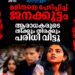 മമിതയെ പേടിപ്പിച്ച് ജനക്കൂട്ടം; ആരാധകരുടെ തിക്കും തിരക്കും പരിധി വിട്ടു