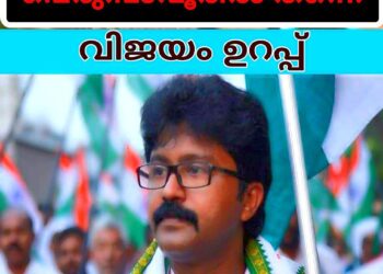 കുഴൽനാടൻ കോതമംഗലത്തേക്ക്, കുന്നപ്പിള്ളി മൂവാറ്റുപുഴയ്ക്ക്’ എന്ന വാർത്ത വ്യാജം; എൽദോസ് കുന്നപ്പിള്ളി പെരുമ്പാവൂരിൽ തന്നെ തുടരുമെന്ന് കോൺഗ്രസ് വൃത്തങ്ങൾ