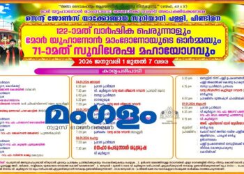 പിണ്ടിമന സെന്റ് ജോൺസ് യാക്കോബായ പള്ളിയിൽ 122-ാമത് വാർഷിക പെരുന്നാളിന് വ്യാഴാഴ്ച കൊടിയേറും