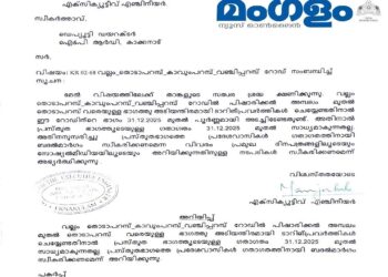 ​വല്ലം – വഞ്ചിപ്പുര റോഡിൽ നാളെ മുതൽ ഗതാഗത നിയന്ത്രണം; ടാറിങ് പ്രവൃത്തികൾക്കായി റോഡ് പൂർണ്ണമായി അടയ്ക്കുന്നു