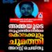 ​കഴക്കൂട്ടത്തെ നാല് വയസ്സുകാരന്റെ മരണം കൊലപാതകം; അമ്മയുടെ സുഹൃത്ത് അറസ്റ്റിൽ