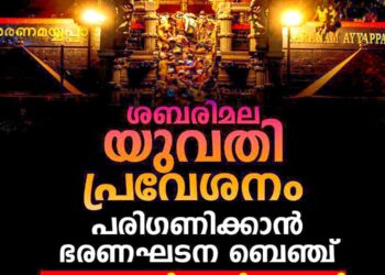 ശബരിമല യുവതി പ്രവേശനം; പരിഗണിക്കാൻ ഭരണഘടന ബെഞ്ച്, സാധ്യത തേടി സുപ്രീം കോടതി