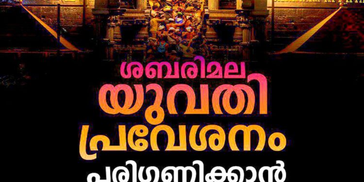 ശബരിമല യുവതി പ്രവേശനം; പരിഗണിക്കാൻ ഭരണഘടന ബെഞ്ച്, സാധ്യത തേടി സുപ്രീം കോടതി