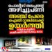 പൊലീസ് തലപ്പത്ത് അഴിച്ചുപണി; അഞ്ച് പേരെ ഐജി റാങ്കിലേക്ക് ഉയർത്തി, സിറ്റി പൊലീസ് കമ്മീഷണർമാർക്കും മാറ്റം