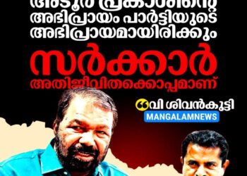 ‘അടൂർ പ്രകാശിന്റേത് സ്ത്രീവിരുദ്ധ പരാമർശം, സർക്കാർ അതിജീവിതയ്‌ക്കൊപ്പം’; യു.ഡി.എഫ് കൺവീനർക്കെതിരെ മന്ത്രിമാർ രംഗത്ത്