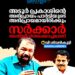 ‘അടൂർ പ്രകാശിന്റേത് സ്ത്രീവിരുദ്ധ പരാമർശം, സർക്കാർ അതിജീവിതയ്‌ക്കൊപ്പം’; യു.ഡി.എഫ് കൺവീനർക്കെതിരെ മന്ത്രിമാർ രംഗത്ത്