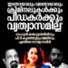 ’ഇടതായാലും വലതായാലും ക്രിമിനലുകൾക്കും പീഡകർക്കും വ്യത്യാസമില്ല’: രാഹുൽ മാങ്കൂട്ടത്തിലിനും പി.ടി. കുഞ്ഞുമുഹമ്മദിനുമെതിരെ സൗമ്യ സരിൻ