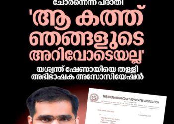 ​’ആ കത്ത് ഞങ്ങളുടെ അറിവോടെയല്ല’; നടിയെ ആക്രമിച്ച കേസിലെ വിധി ചോർന്നെന്ന ആരോപണം തള്ളി അഭിഭാഷക അസോസിയേഷൻ