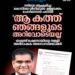 ​’ആ കത്ത് ഞങ്ങളുടെ അറിവോടെയല്ല’; നടിയെ ആക്രമിച്ച കേസിലെ വിധി ചോർന്നെന്ന ആരോപണം തള്ളി അഭിഭാഷക അസോസിയേഷൻ