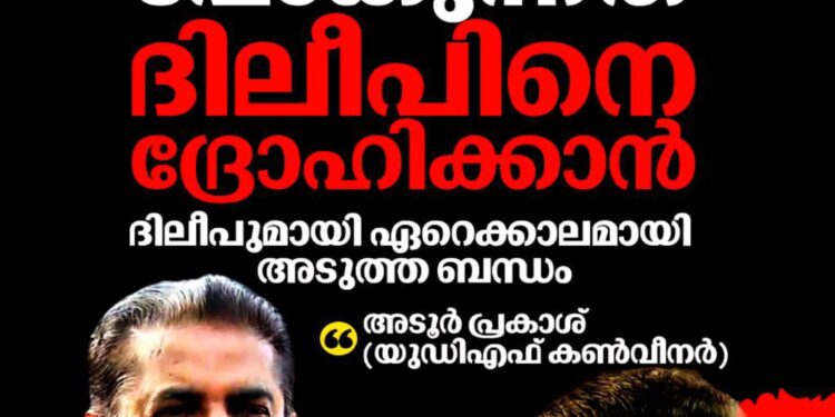 ‘ദിലീപിന് നീതി ലഭ്യമായി, അപ്പീൽ പോകുന്നത് സർക്കാരിന് വേറെ ജോലിയില്ലാത്തതിനാൽ’; നടിയെ ആക്രമിച്ച കേസിൽ അടൂർ പ്രകാശ്