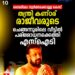 ശബരിമല സ്വർണക്കൊള്ള കേസ്; തന്ത്രി കണ്ഠര് രാജീവരുടെ ചെങ്ങന്നൂരിലെ വീട്ടിൽ പരിശോധനക്കെത്തി എസ്ഐടി