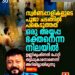 ശബരിമല സ്വർണ്ണക്കൊള്ള: ചെന്നൈയിലെ വീട്ടിലെത്തി നടൻ ജയറാമിനെ ചോദ്യം ചെയ്ത് എസ്ഐടി