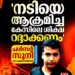 ‘ഫോൺ കണ്ടെത്താതെ ശിക്ഷിക്കാനാവില്ല’; വിചാരണക്കോടതി വിധി ചോദ്യം ചെയ്ത് പൾസർ സുനി ഹൈക്കോടതിയിൽ