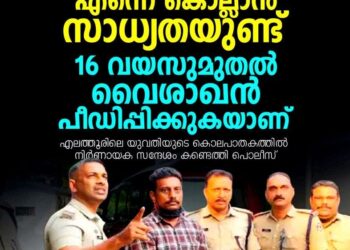 16 വയസുമുതൽ പീഡിപ്പിച്ചു, അവൻ എന്നെ കൊന്നേക്കാം’; എലത്തൂർ കൊലപാതകത്തിൽ യുവതിയുടെ മരണമൊഴി സമാനമായ സന്ദേശം പുറത്ത്