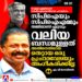 ‘ഏറ്റവും വലിയ ബന്ധം സിപിഐഎമ്മുമായി, അതിനെതിരായ പ്രചാരവേല അംഗീകരിക്കില്ല’; വെള്ളാപ്പള്ളിയെ തള്ളി MV ഗോവിന്ദൻ