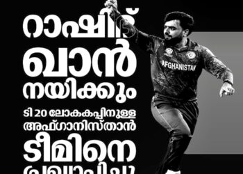 റാഷിദ് ഖാൻ നയിക്കും; ടി 20 ലോകകപ്പിനുള്ള അഫ്ഗാനിസ്താൻ ടീമിനെ പ്രഖ്യാപിച്ചു