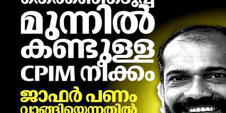 വടക്കാഞ്ചേരി അട്ടിമറി; ജാഫർ ഒളിവിൽ; നിയമസഭ മുന്നിൽ കണ്ടുള്ള സിപിഐഎമ്മിന്റെ ആസൂത്രിത നീക്കമെന്ന് അനിൽ അക്കര
