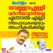 ​വെള്ളാപ്പള്ളി മതനിരപേക്ഷവാദി, എന്നാൽ എല്ലാ നിലപാടുകളും അംഗീകരിക്കില്ല; നിലപാട് വ്യക്തമാക്കി എം.വി. ഗോവിന്ദൻ