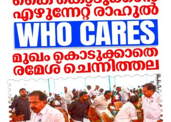 രാഹുലിനെ ‘മൈൻഡ്’ ചെയ്യാതെ ചെന്നിത്തല; എഴുന്നേറ്റ് നിന്നിട്ടും മുഖം നൽകാതെ മുതിർന്ന നേതാവ് കടന്നുപോയി, വീഡിയോ വൈറൽ