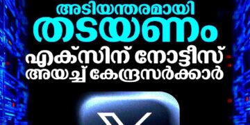 എഐ ദുരുപയോഗം: എക്‌സിന് കേന്ദ്ര സർക്കാരിന്റെ താക്കീത്; 72 മണിക്കൂറിനുള്ളിൽ നടപടി വേണമെന്ന് നിർദ്ദേശം
