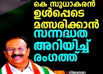 നിയമസഭാ പോരാട്ടത്തിന് കോൺഗ്രസ് ഒരുങ്ങുന്നു; ‘ലക്ഷ്യ 2026’ തന്ത്രങ്ങളുമായി വയനാട്ടിൽ ദ്വിദിന ക്യാമ്പ്